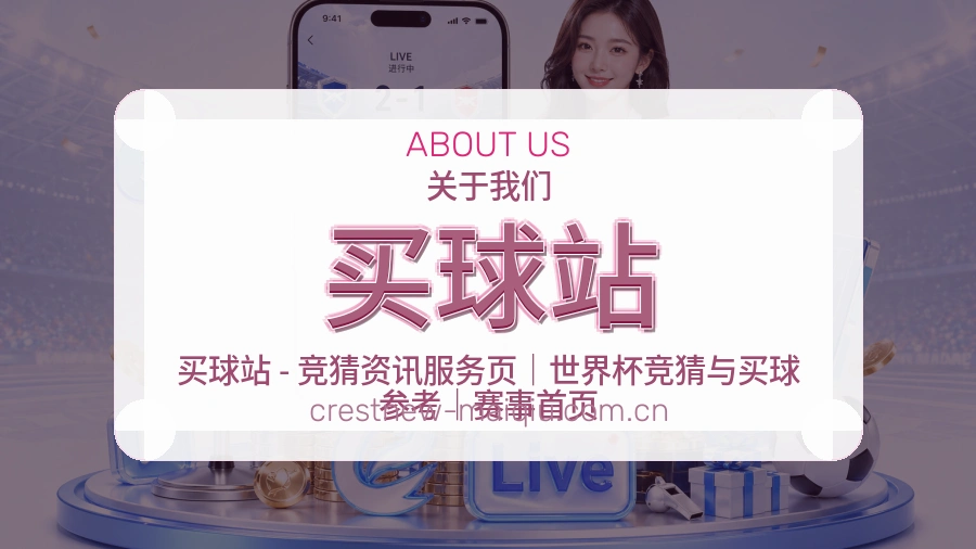 买球站品牌介绍